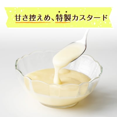 北海道旭川市名物菓子の中身　カスタードクリーム 300g×4パック_04704