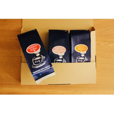 昭平堂 【定番のブレンドコーヒー】 150g×3種類 “粉”_03403