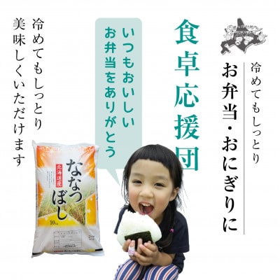 令和7年産北海道産特Aななつぼし10kg こめ お米 新米 精米 白米_03887