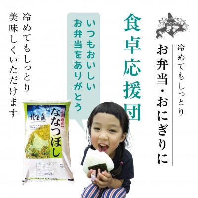 令和7年産北海道産特Aななつぼし10kg こめ お米  精米 白米_03887