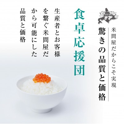 令和8年産 北海道産 ゆめぴりか 特A 10kg 精米 DEMI PROJECT_03886