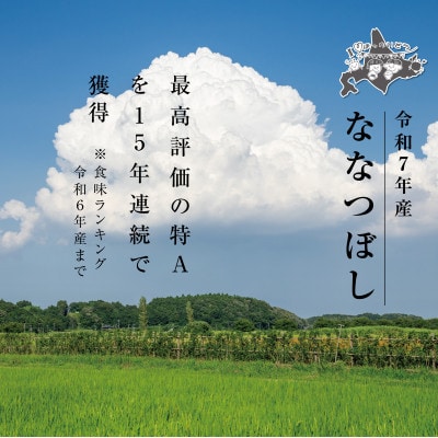 【毎月定期便】北海道産特Aななつぼし10kg_05577全2回