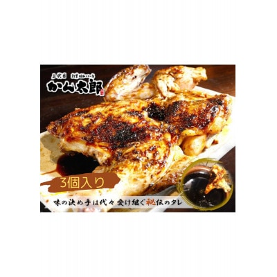 旭川名物新子焼き　計960g(320g×3個入り)_04870