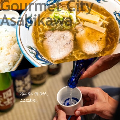 【北海道ツアー】旭川市 後から選べる旅行Webカタログで使える!旅行クーポン 15万円分_04885