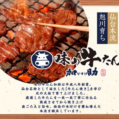 創業30年の旭川厚切り醤油牛たん計130g_05649