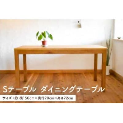 Sテーブル　ダイニングテーブル【離島・沖縄配送不可】　mi0025-0010