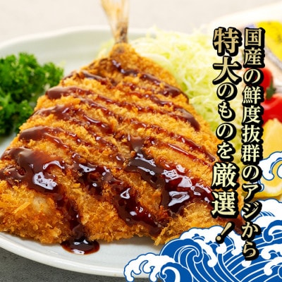 てっぱつあじフライ(1パック2枚入り)×2　mi0012-0126