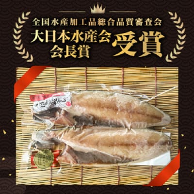 さば文化干し2枚入り×3パック(ノルウェー産)★大日本水産会会長賞★　mi0012-0103