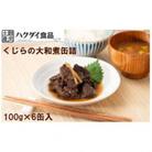 鯨(くじら)の大和煮缶詰　6缶入り　mi0012-0010