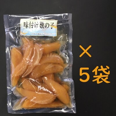 味付け数の子(中サイズ)200g×5袋