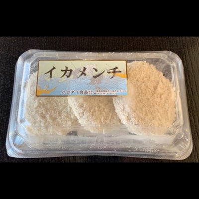 イカがびっしりと詰まったイカメンチ(1パック3個入り)×5　mi0012-0124