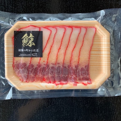 鯨(くじら)スライスベーコン　350g(50g×7パック)　mi0012-0027