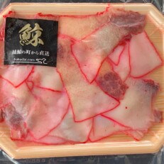 訳あり　鯨(くじら)ベーコン　切落し300g(100g×3パック)
