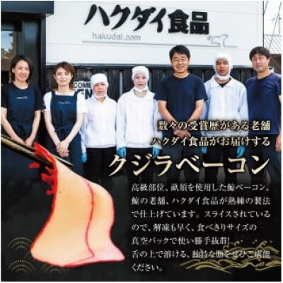 訳あり　鯨(くじら)ベーコン　切落し300g(100g×3パック)　mi0012-0020