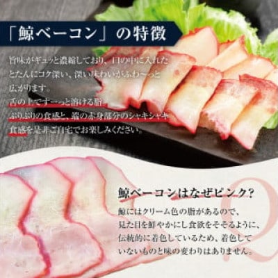訳あり　鯨(くじら)ベーコン　切落し500g(100g×5パック)　mi0012-0021