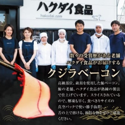 訳あり　鯨(くじら)ベーコン　切落し500g(100g×5パック)　mi0012-0021