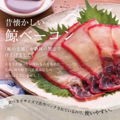 訳あり　鯨(くじら)ベーコン　切落し1kg(100g×10パック)　mi0012-0023