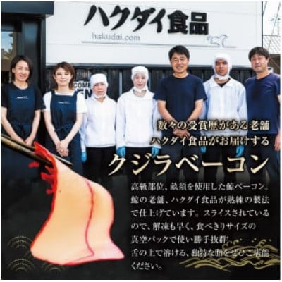 訳あり　鯨(くじら)ベーコン　切落し1kg(100g×10パック)　mi0012-0023