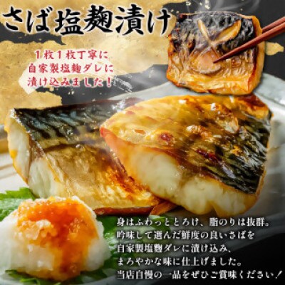 さば　塩麹漬け　約120g×30枚　個包装　mi0012-0102