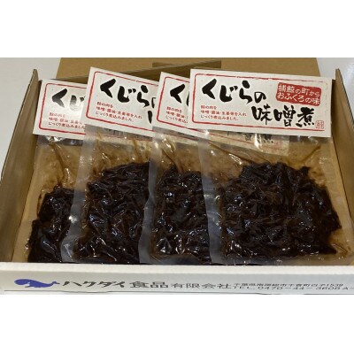 くじらの味噌煮　100g×4袋　mi0012-0015