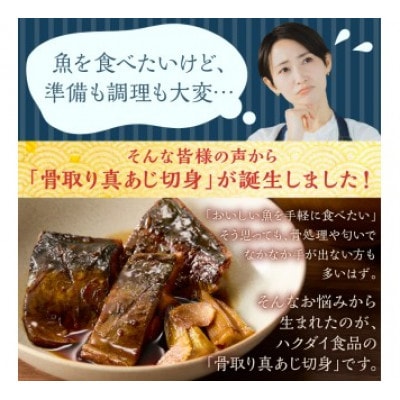 真あじの骨取り切身500g(無塩)(500g×1袋) mi0012-0165