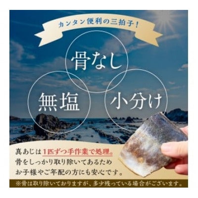 真あじの骨取り切身1kg(無塩)(500g×2袋)　mi0012-0166