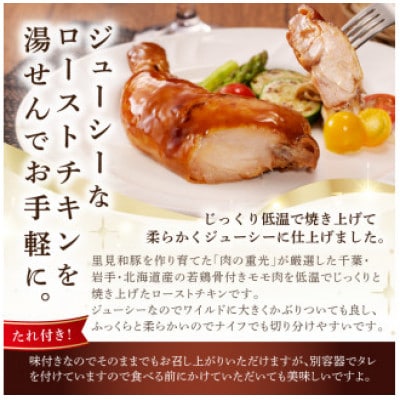 ローストチキン(若鶏骨付モモ焼)3本セット+たれ約30g mi0017-0001