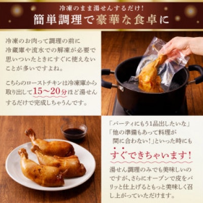 ローストチキン(若鶏骨付モモ焼)3本セット+たれ約30g mi0017-0001