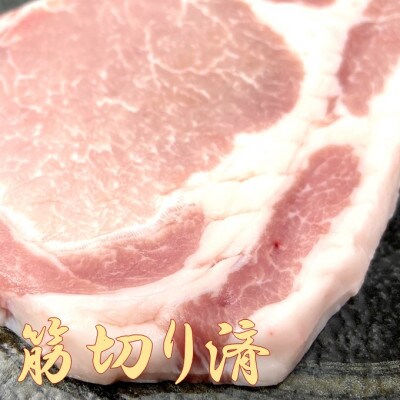 里見和豚ロース肉切身770g(110g×7パック)筋切り済