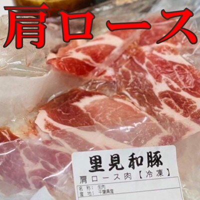 里見和豚 肩ロース肉スライス450g (150g×3) 個別包装トレイ不使用mi0017-0005