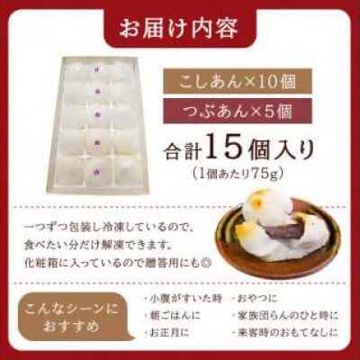 杵つき餅と自慢のあんこの「あんびん」(75g×15個)　mi0002-0001
