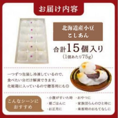 杵つき餅と自慢のあんこの「あんびん」(75g×15個)　mi0002-0001