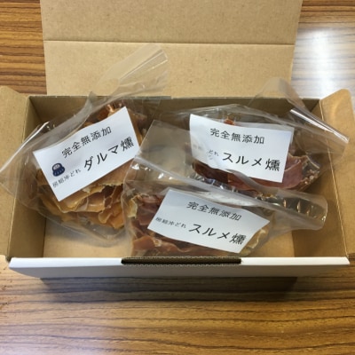 完全無添加!スルメ燻とダルマ燻