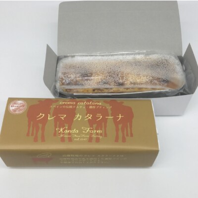 近藤牧場のクレマカタラーナ330g×2個　mi0003-0013