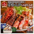 南房総新名物!伊勢海老しゃぶしゃぶ6尾セットmi0020-0004