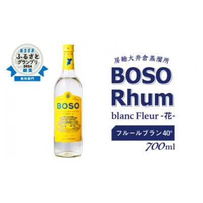 BOSO Rhum blanc Fleur -花-　フルールブラン　 700ml