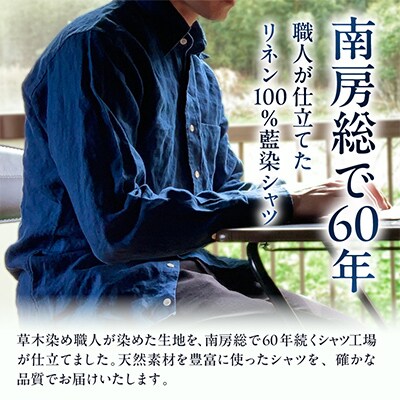 【創業60年以上の工場で仕立てた】藍染シャツ(男女兼用)LLサイズ