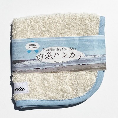 砂浜ハンカチ
