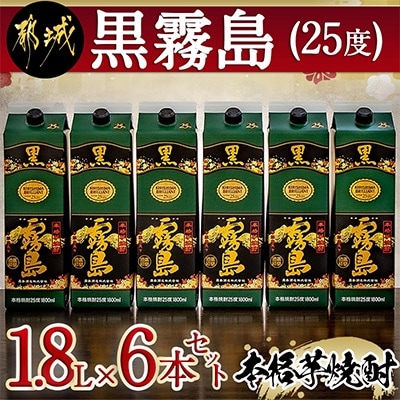 【霧島酒造】「黒霧島」(25度) 1.8Lパック×6本