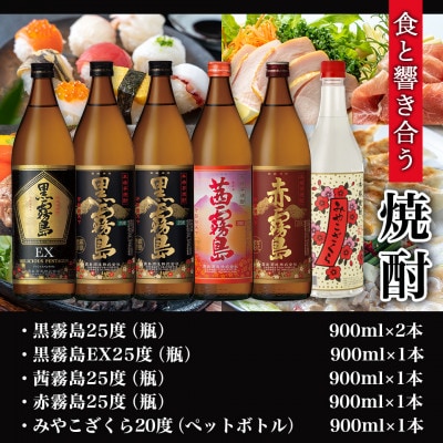 【さとふる限定】【大浦酒造　霧島酒造】焼酎物語 900ml×6本セット