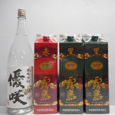 優咲と霧島赤黒一升パック4本セット