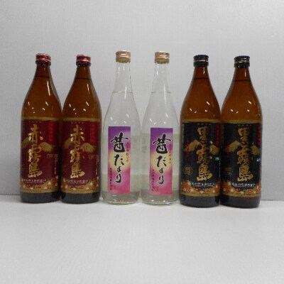 赤・黒霧島25度900瓶と新茜だより6本セット