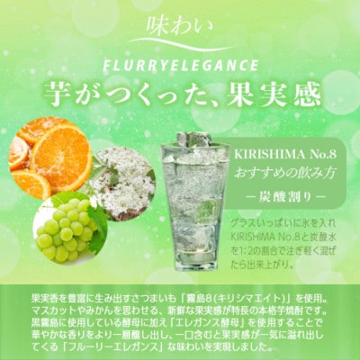 【霧島酒造】KIRISHIMA No.8 900ml瓶6本セット