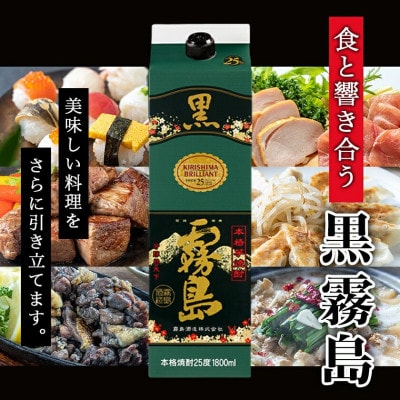 黒霧島25度1.8Lパック×5本セット