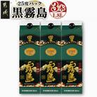 黒霧島25度1.8Lパック×3本セット