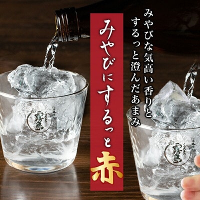 赤霧島25度900mlパック×5本セット