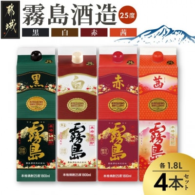 赤・黒・白・茜霧島1.8Lパック4本セット