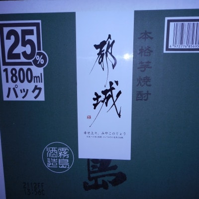 【発送月固定定期便】【霧島酒造】「黒霧島」(25度)1.8Lパック×6本全12回