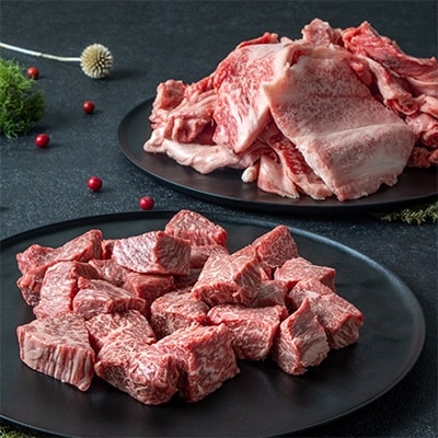 【さとふる限定】宮崎牛角切りと牛すじセット(計1.4kg)
