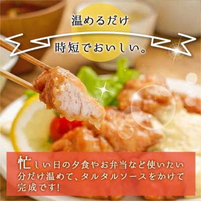 宮崎県産若鶏の柔らかチキン南蛮(3.41kg)